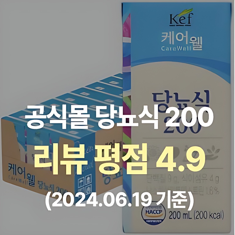 케어웰 당뇨식 200, 200ml, 24개, 2박스 상품 이미지 4