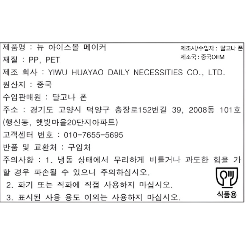 뉴 아이스볼 메이커, 24x11.2x13.5, 21칸, 화이트, 1세트 상품 이미지 7