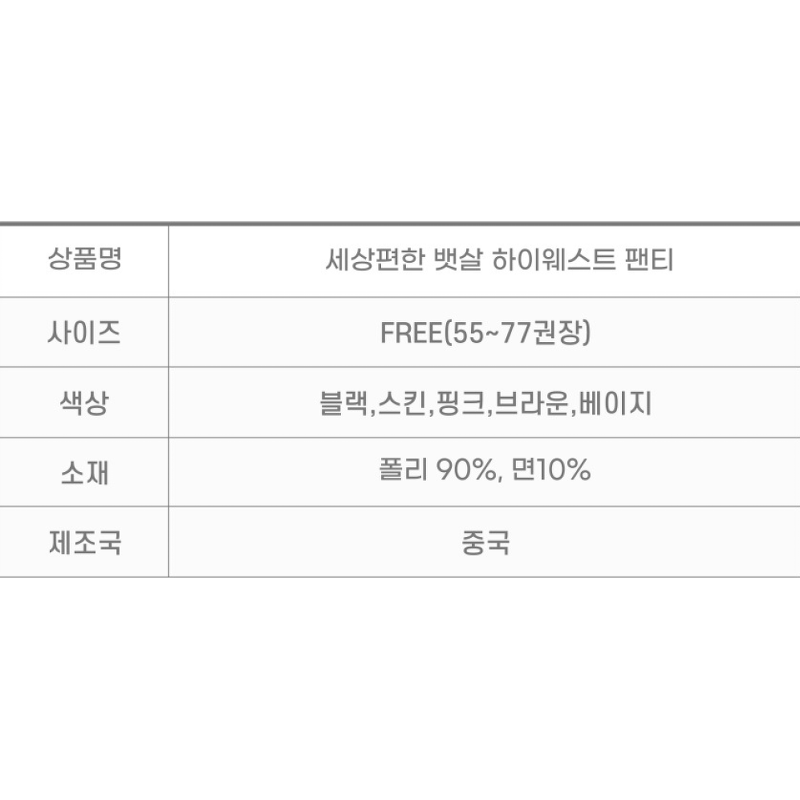 세상편한 뱃살 하이웨스트 팬티, 혼합 5종, 1세트 상품 이미지 6