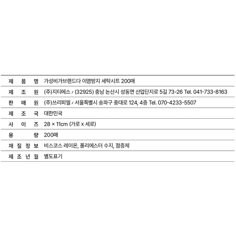 이염방지 세탁시트, 200매, 1개 상품 이미지 4