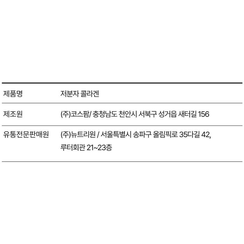 뉴트리원 비비랩 저분자 콜라겐, 2g, 80포, 2개 상품 이미지 3