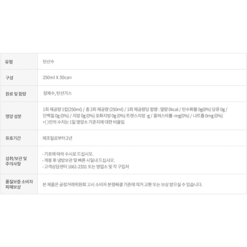 일화 초정 탄산수 플레인, 250ml 30캔 8000원대 구성의 실속과 음용 기준 4
