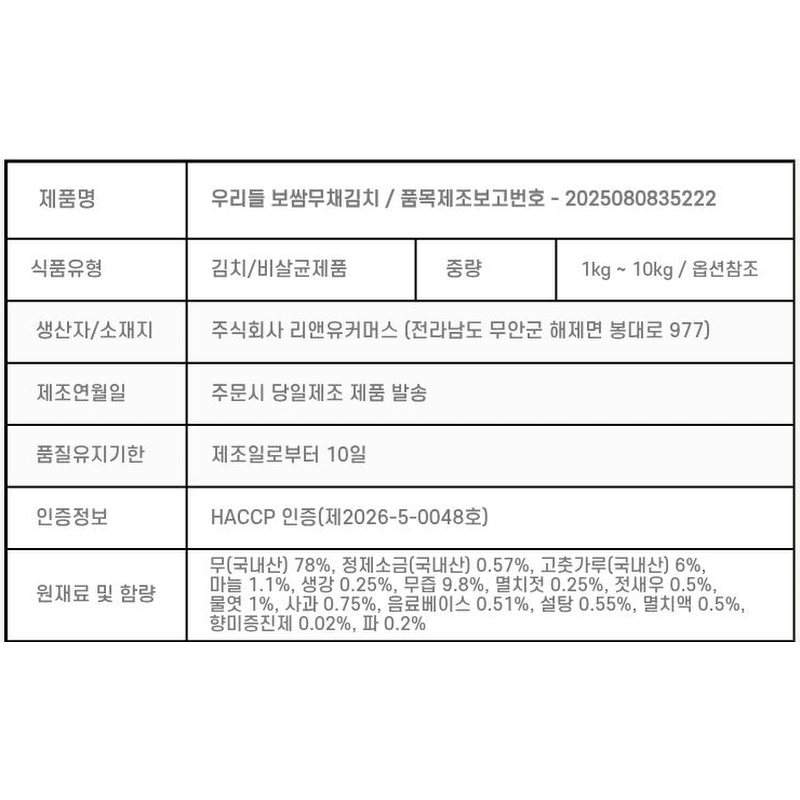 보쌈무채김치, 2kg, 1개 상품 이미지 6