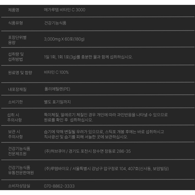 닥터루템 메가타민 비타민C 3000, 3g, 60포, 4박스 상품 이미지 1