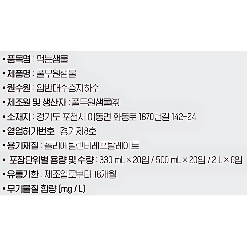풀무원 샘물 생수, 무라벨, 2L, 24개 상품 이미지 4