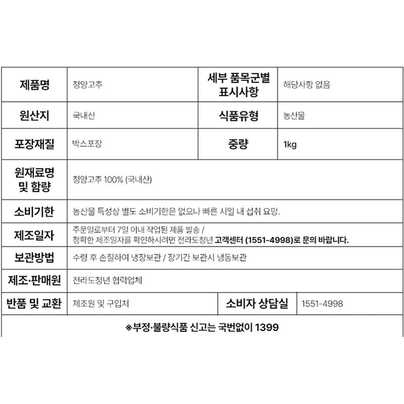 전라도청년 국내산 청양고추, 상, 1kg, 1박스 상품 이미지 8
