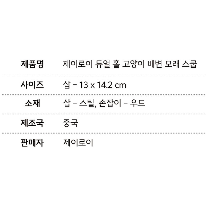 제이로이 듀얼 홀 고양이 배변 모래 스쿱, wood, 1개 상품 이미지 6