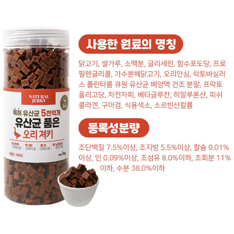 라피끄 강아지 유산균 품은 져키, 오리, 1kg, 1개 상품 이미지 9