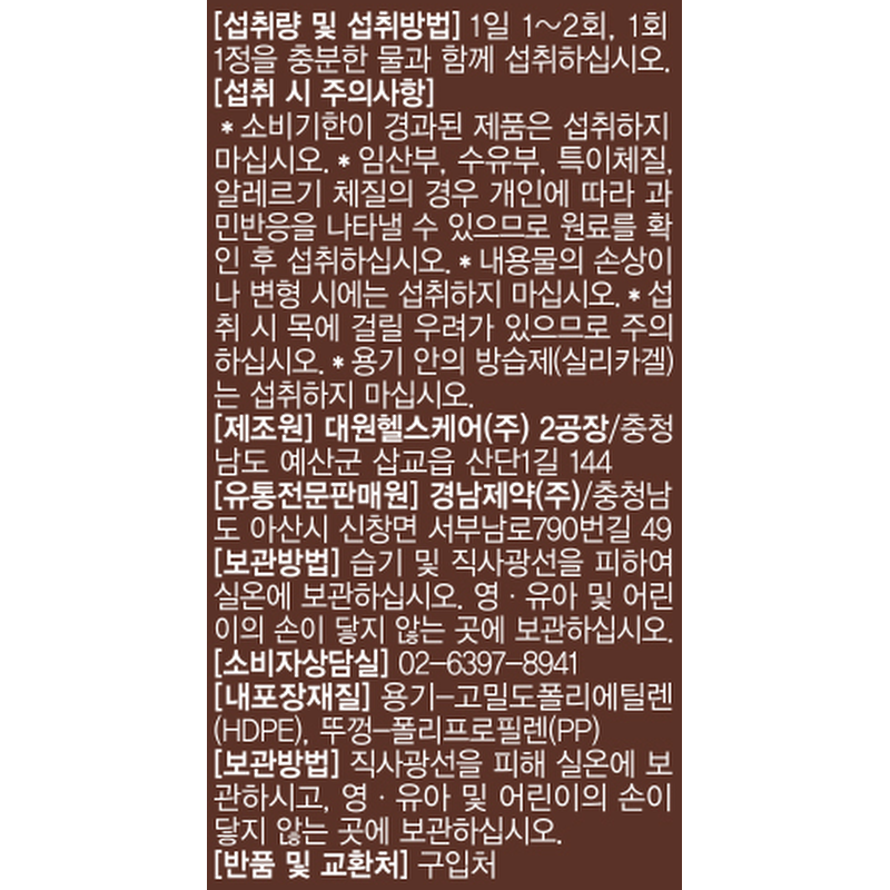 경남제약 맥주효모 비오틴셀렌, 550mg, 60정, 3개 상품 이미지 4