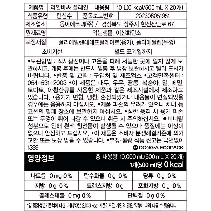 동아오츠카 라인바싸 체리, 500ml, 20개 상품 이미지 3