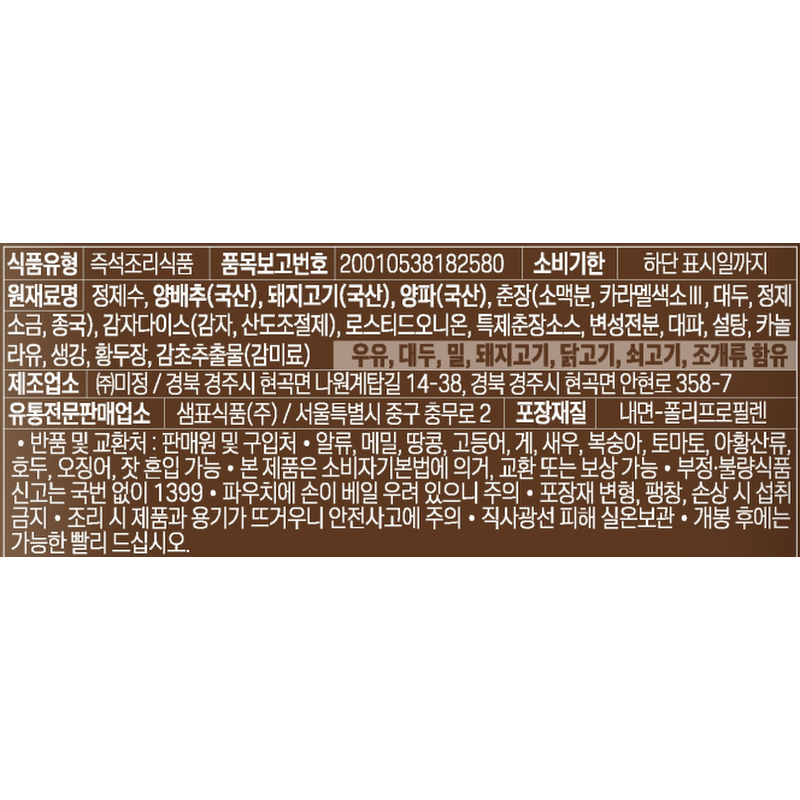 샘표 차오차이 전자레인지용, 짜장 5종 + 마파두부 3종, 1세트 상품 이미지 8