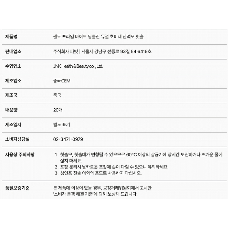 센토 프라임 바이브 딥클린 듀얼 초미세 탄력모 칫솔, 20개입, 1개 상품 이미지 13