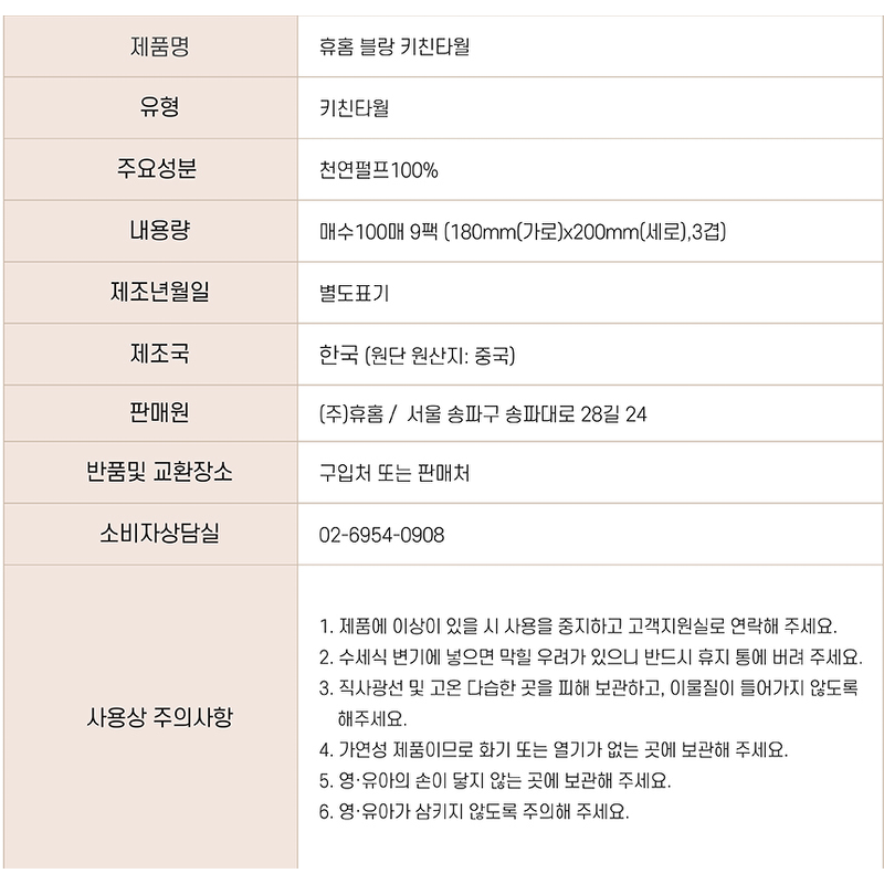 휴홈 블랑 키친타올, 100매, 9팩 상품 이미지 4
