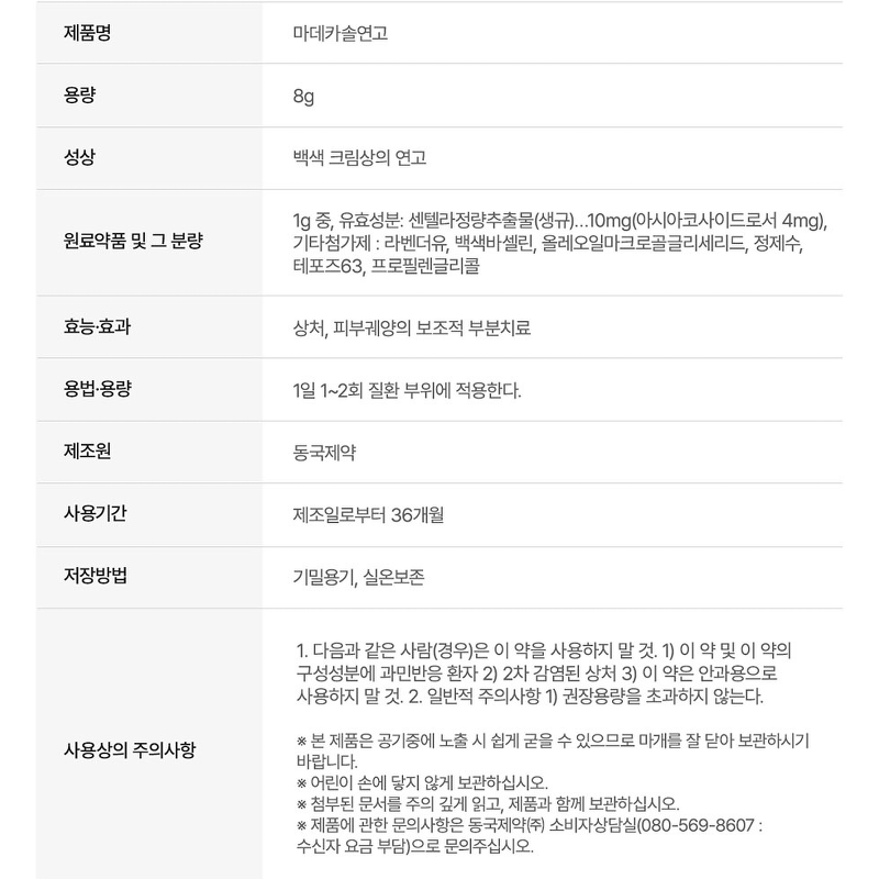 마데카솔 연고, 8g, 2개 + 마데카 메디패치, 스팟, 33매입, 1개 상품 이미지 6