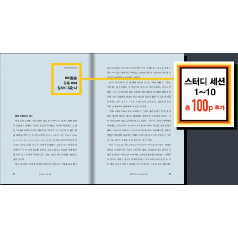 부자 아빠 가난한 아빠 1 20주년 특별 기념판, 로버트 기요사키, 안진환, 민음인 상세 이미지 4