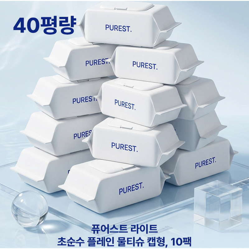 퓨어스트 라이트 초순수 플레인 아기물티슈 캡형 100매 10팩 가성비 계산 끝났어요 2