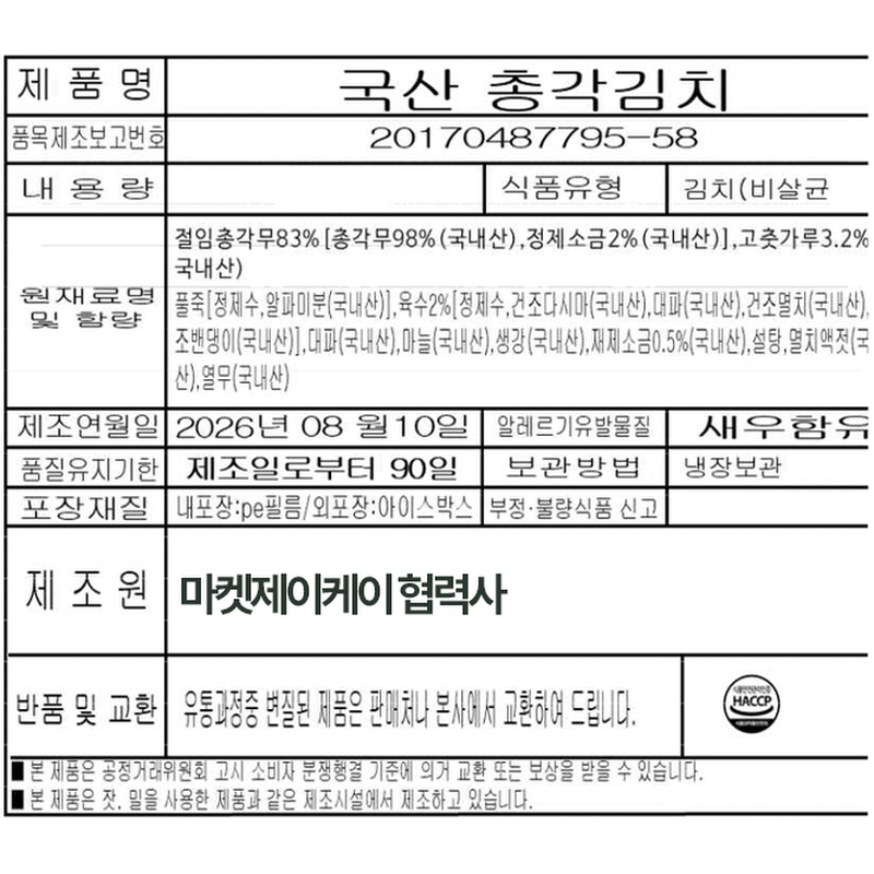 남도청년 전라도 총각김치, 2kg, 1개 상품 이미지 5
