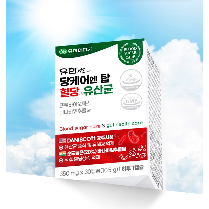 유한메디카 당케어 엔 탑 혈당&유산균 챙겨본 20년 차 주부의 솔직한 이야기 3