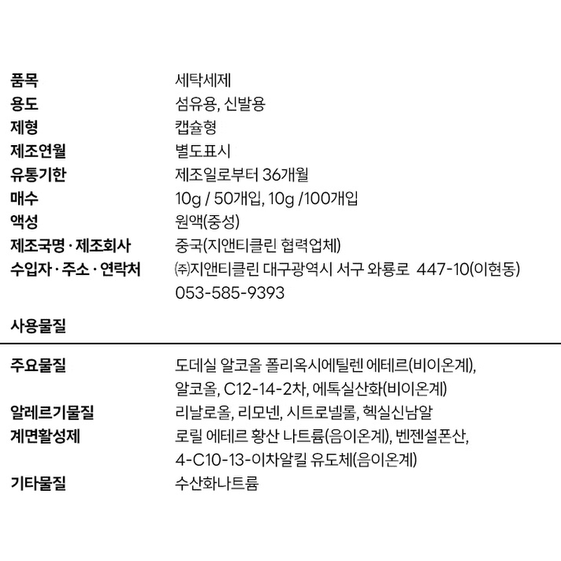 아이러브베베 딥큐 캡슐 세탁세제, 오션브리즈향, 100개입, 1개 상품 이미지 6