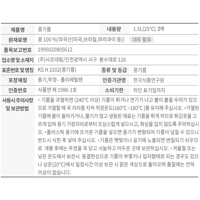 해표 콩기름, 1.5L, 2개 상품 이미지 4