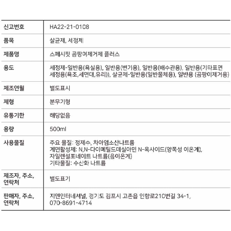 스페시핏 곰팡이 제거제 플러스, 500ml, 2개 상품 이미지 3