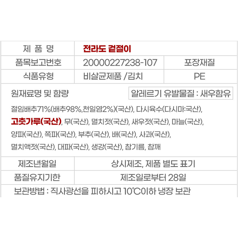 이씨네 전라도 겉절이, 3kg, 1개 상품 이미지 6