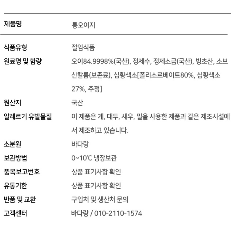 바다랑 국내산 특상 오이지, 10개 상품 이미지 5