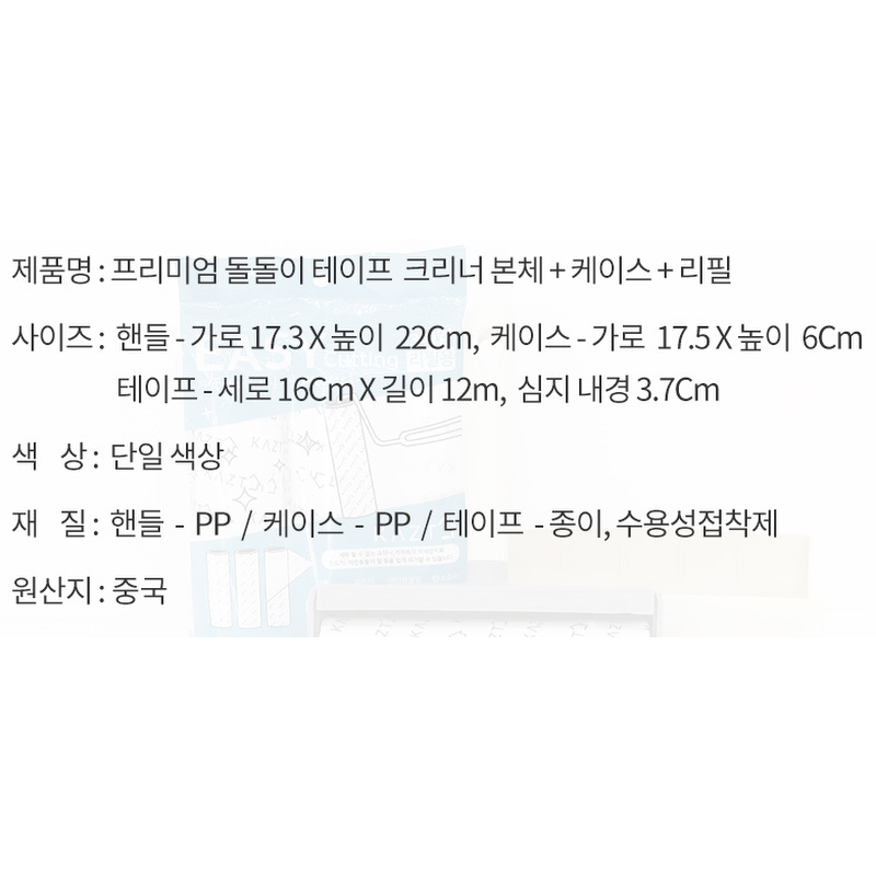 가쯔 프리미엄 돌돌이 테이프 크리너, 본체, 1개 + 케이스, 1개 + 리필, 7개, 1세트 상품 이미지 2