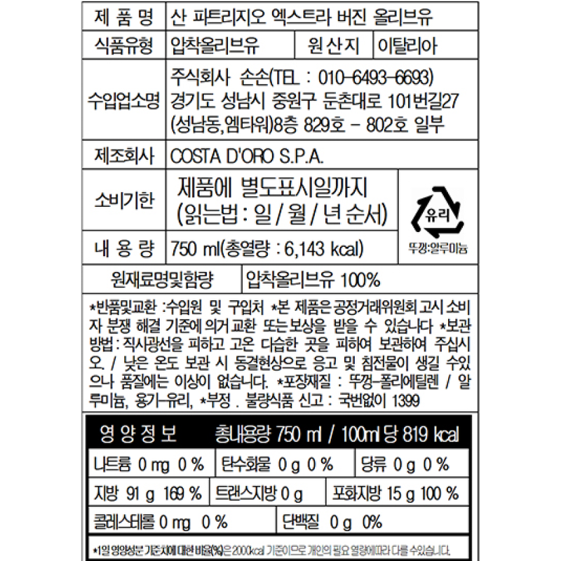 산파트리지오 유기농 엑스트라버진 올리브오일, 500ml, 2병 상품 이미지 5