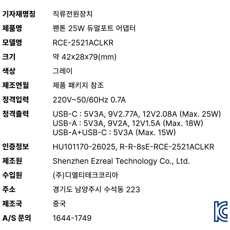 팬톤 25W 듀얼포트 어댑터 RCE-2521ACLKR, 그레이, 1개 상품 이미지 8