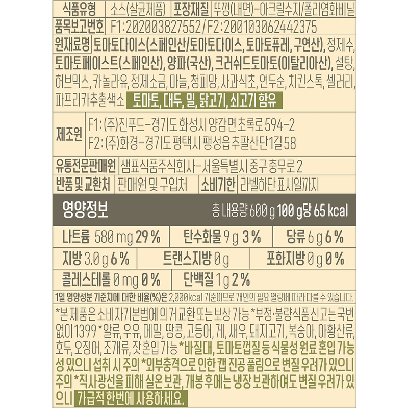 폰타나 파스타소스, 뽀모도로, 600g, 1병 + 아라비아따, 600g, 1병 + 크림치즈로제, 600g, 1병 상품 이미지 5
