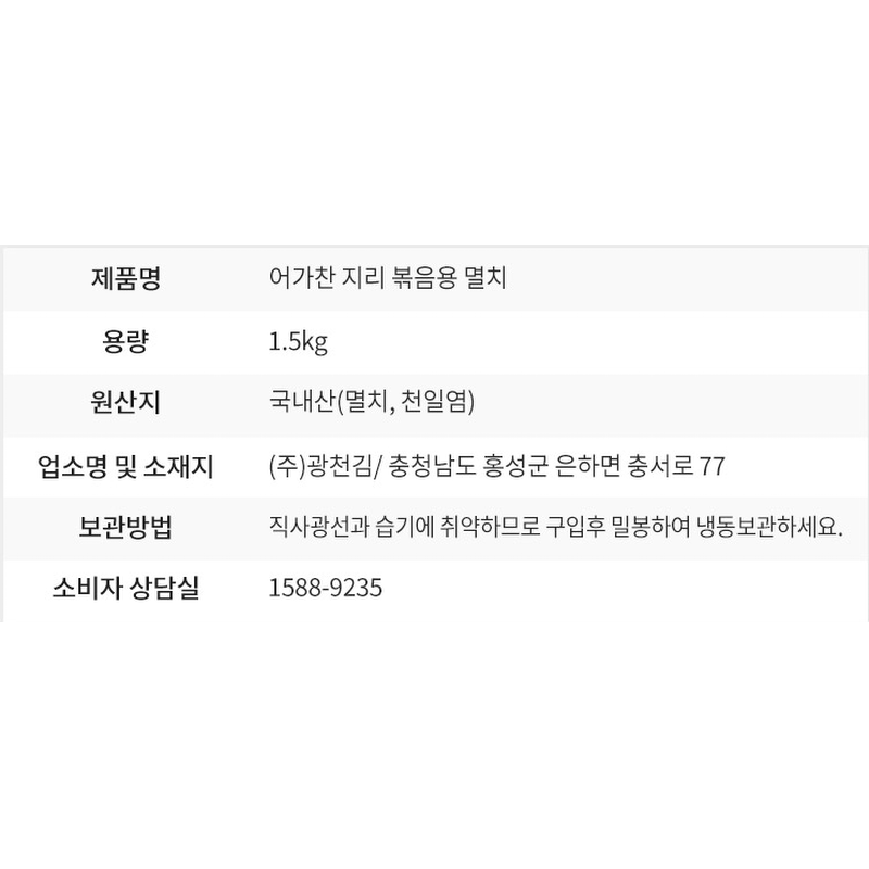 어가찬 지리멸치 볶음용, 1.5kg, 1박스 상품 이미지 3