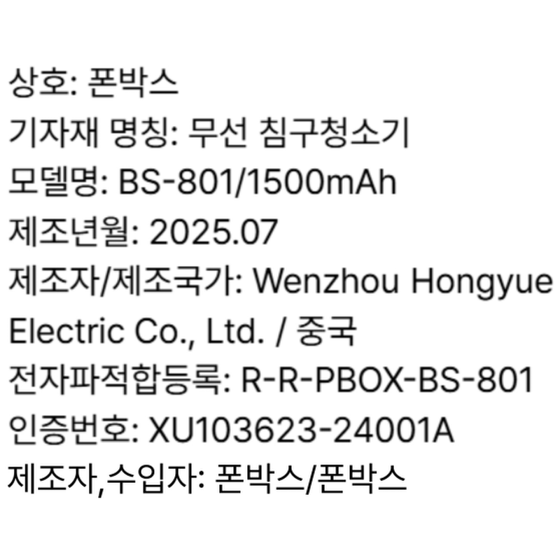 폰박스 무선 핸디 침구 청소기, BS-801, 퍼플, 1개 상품 이미지 7