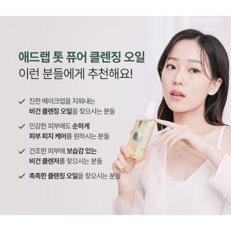 애드랩 톳 퓨어 클렌징 오일, 200ml, 2개 상품 이미지 4