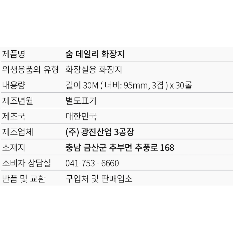 숨 데일리 화장지, 천연펄프, 3겹, 30m, 30롤, 1팩 상품 이미지 6