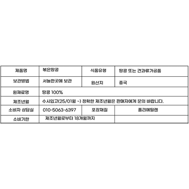 볶은 땅콩 레드땅콩, 500g, 2봉 상품 이미지 5