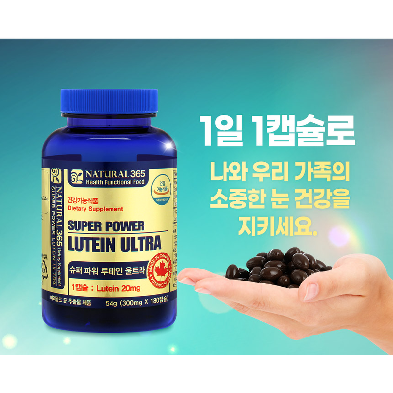 내츄럴365 캐나다 슈퍼파워 루테인 울트라 (1병-6개월분), 단일상품 상품 이미지 7