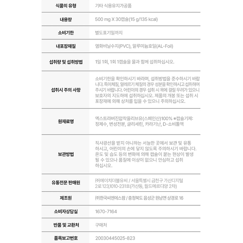라이프턴 퍼스트 엑스트라버진 올리브오일 식물성 캡슐, 30캡슐, 1박스 상품 이미지 8