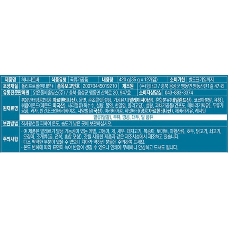 힘내고 허니너트바, 35g, 12개입, 3박스 상품 이미지 5