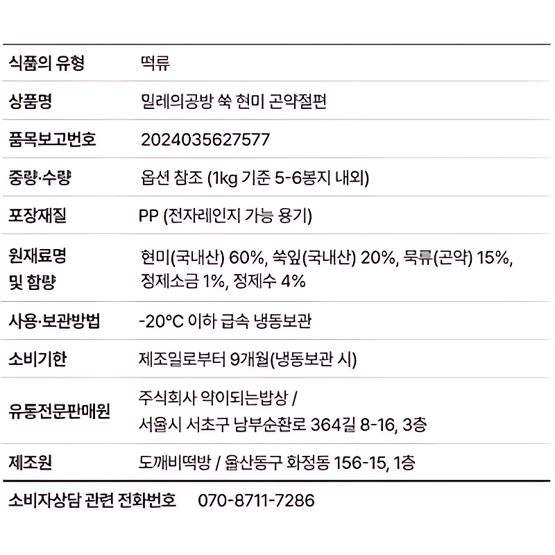 밀레의공방 무설탕 현미 쑥 곤약절편, 1kg, 1박스 상품 이미지 5