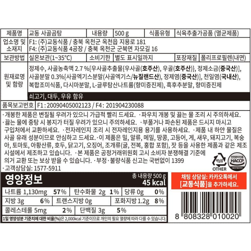 교동 사골곰탕, 500g, 18개 상품 이미지 6