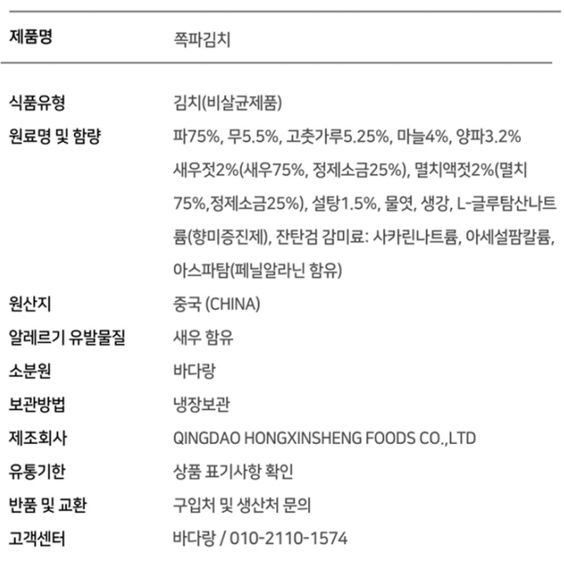 바다랑 진짜 파김치, 2kg, 1개 상세 이미지 4