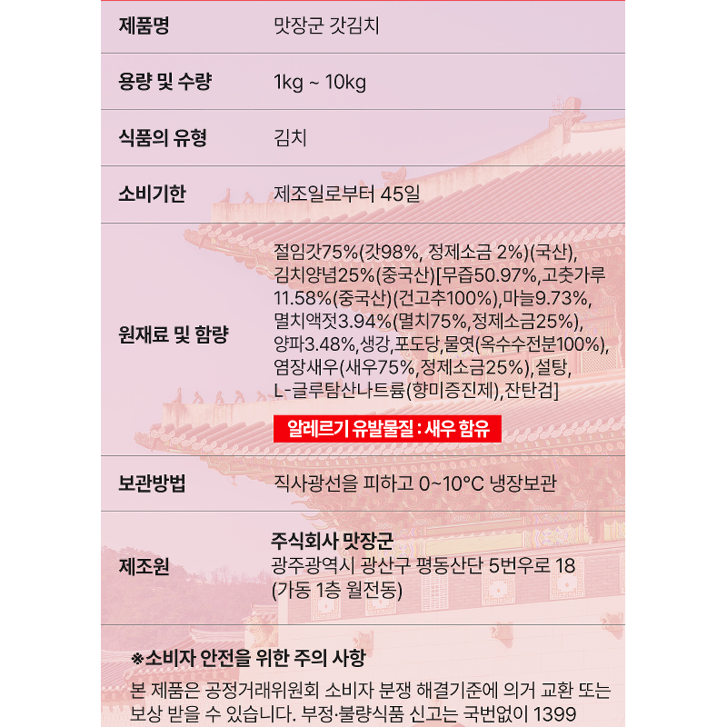맛장군 갓김치, 3kg, 1개 상품 이미지 3