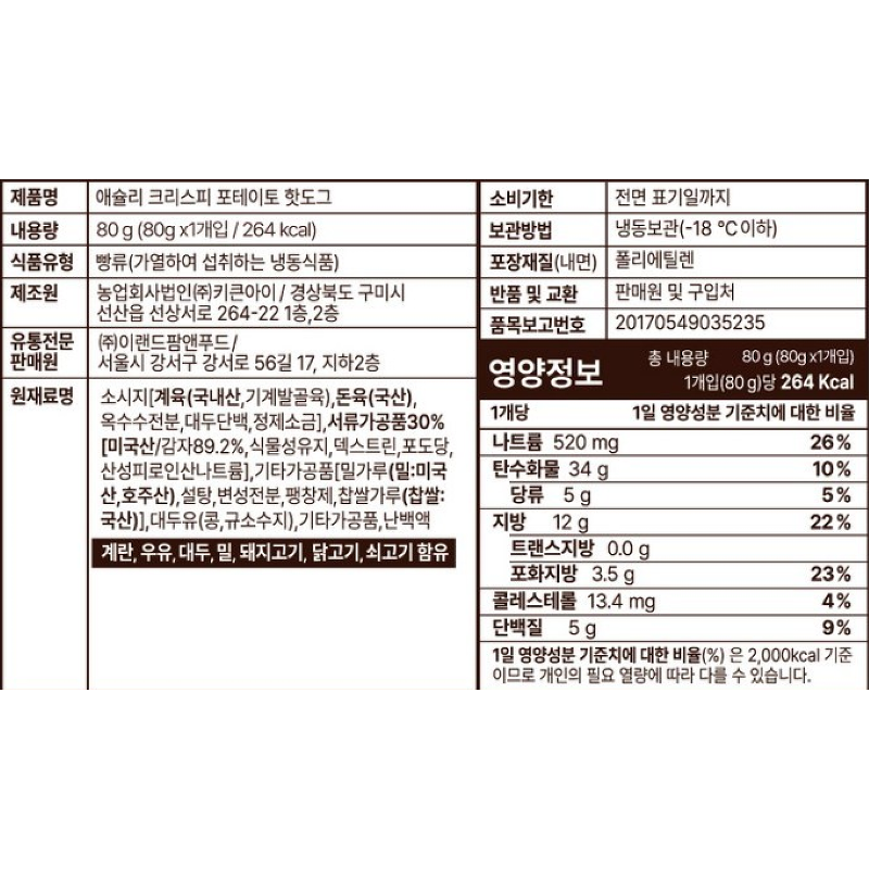 애슐리 크리스피 핫도그 4종, 80g, 8개입, 2세트 상품 이미지 7