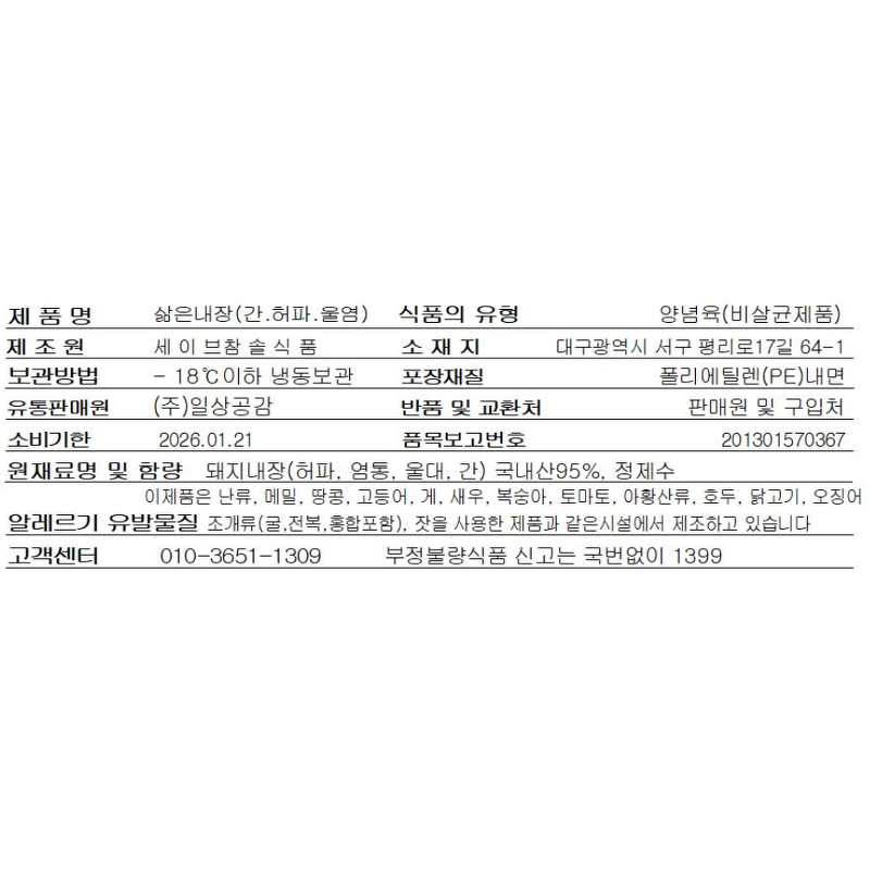 유비푸드 돼지 부속 모둠, 2.5kg ,1개 상품 이미지 5