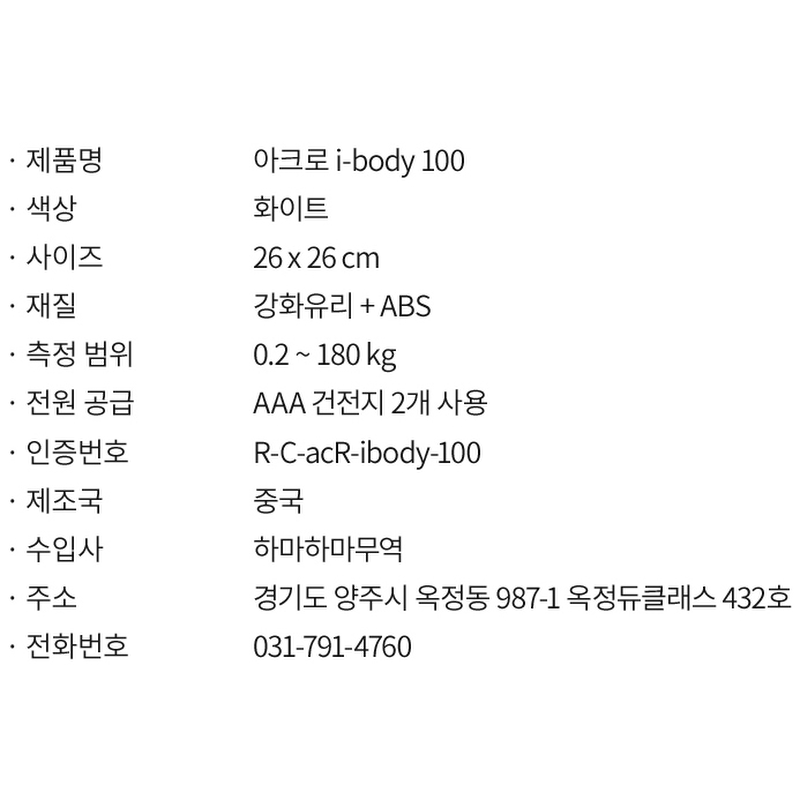 ACRO 스마트 디지털 체중계, ibody-100, 화이트, 1개 상품 이미지 7