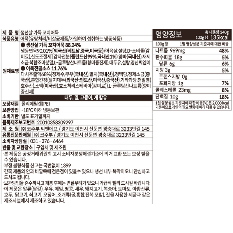 코주부 1분 뚝딱 꼬치어묵, 340g, 3팩 상품 이미지 8