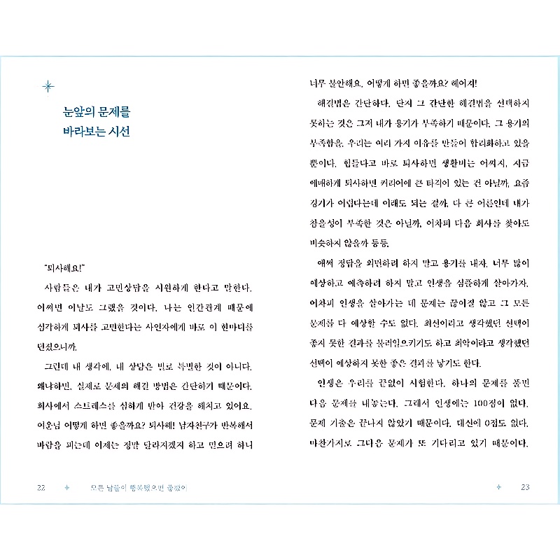 모든 날들이 행복했으면 좋겠어, 1권 상세 이미지 3