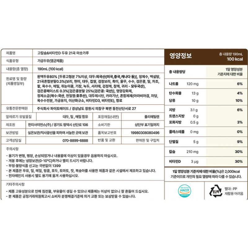파이토메이드 고칼슘&비타민D 두유 21곡 미숫가루, 190ml, 24개 상품 이미지 5