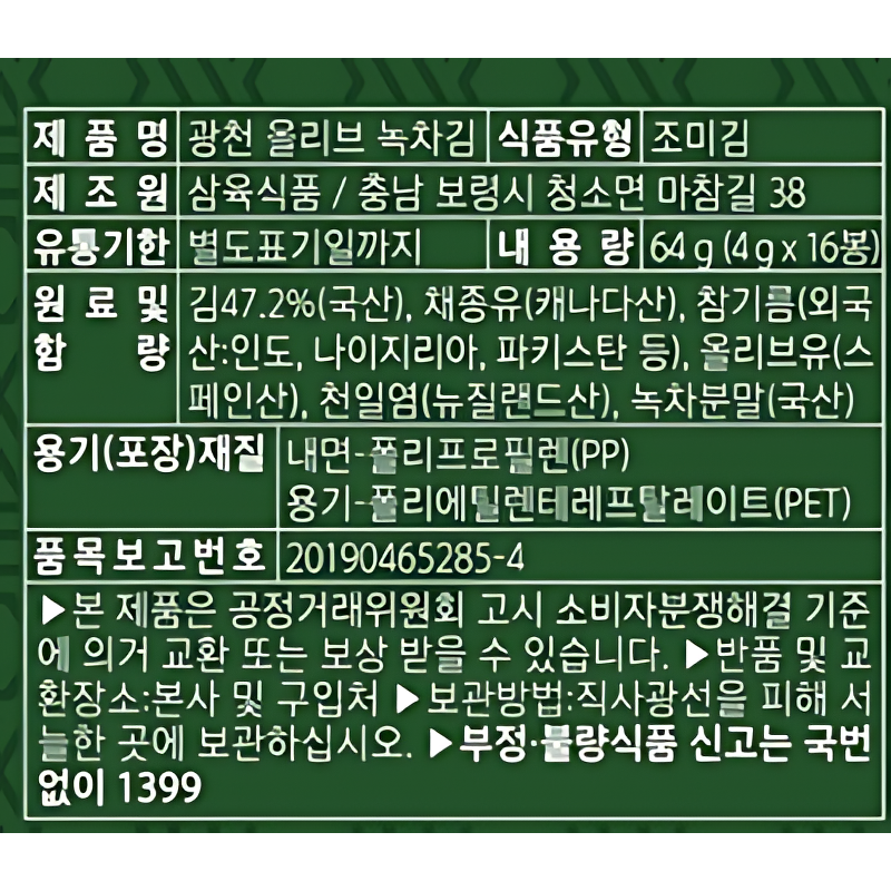 삼육김 광천 올리브 녹차김 도시락김, 4g, 16봉, 2개 상품 이미지 5